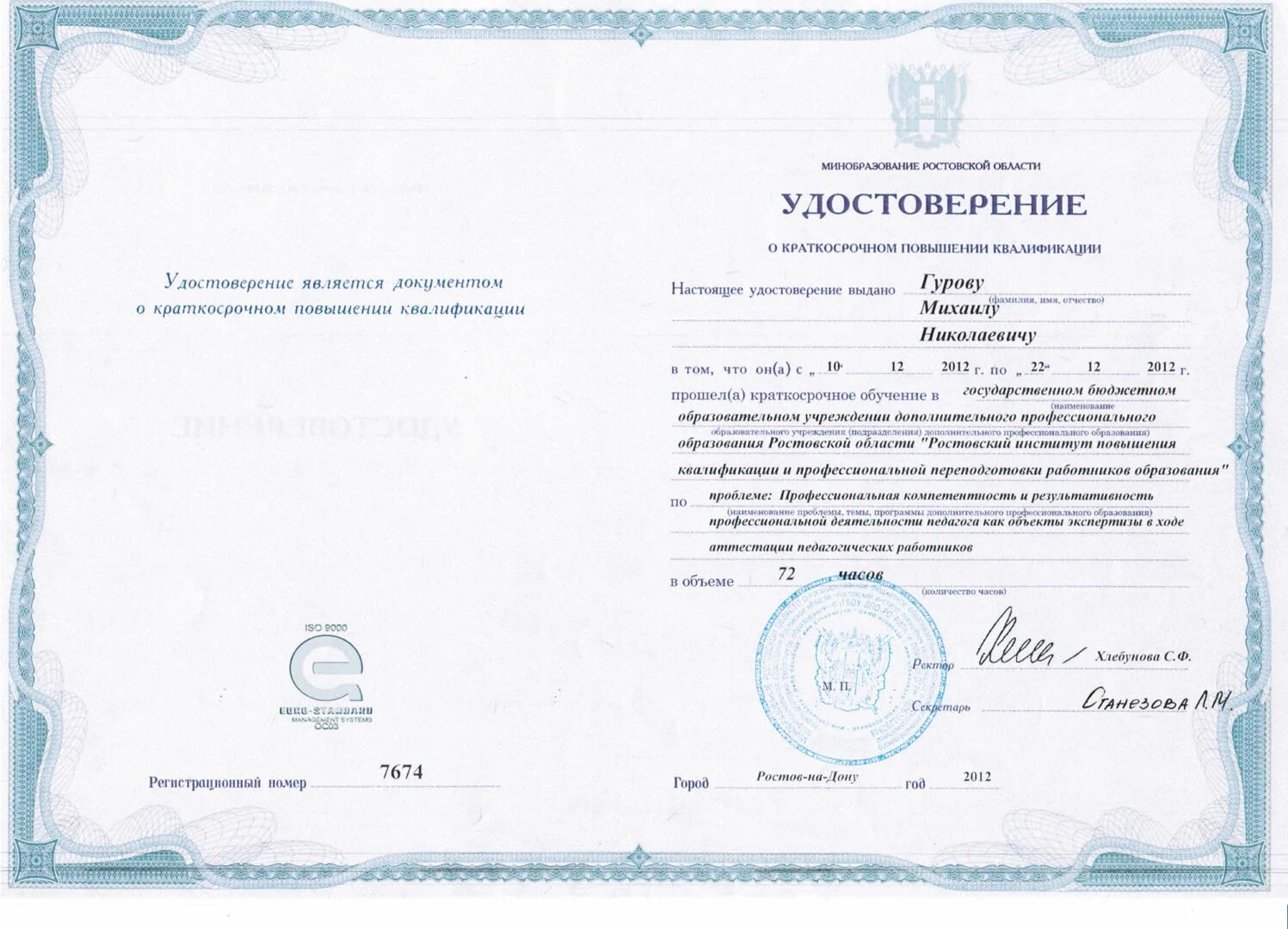 Гвардейский переулок 2/51. Рипк минтруда и соцзащиты республики беларусь. Институт переподготовки и повышения квалификации. Ростовский институт переподготовки. Ростовский институт переподготовки.