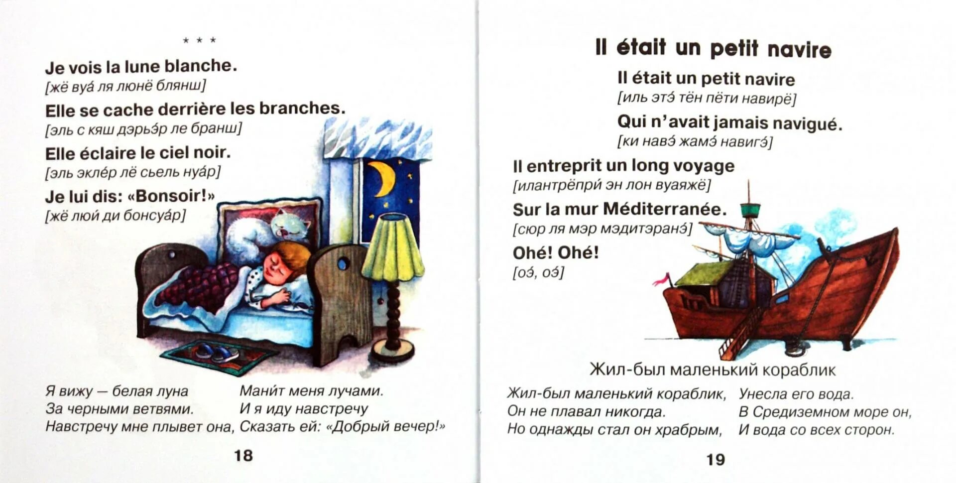 Сказки транскрипция. Стихи на французском. Детские стихи на французском языке. Французский детский стик. Стишки для детей на французском языке.