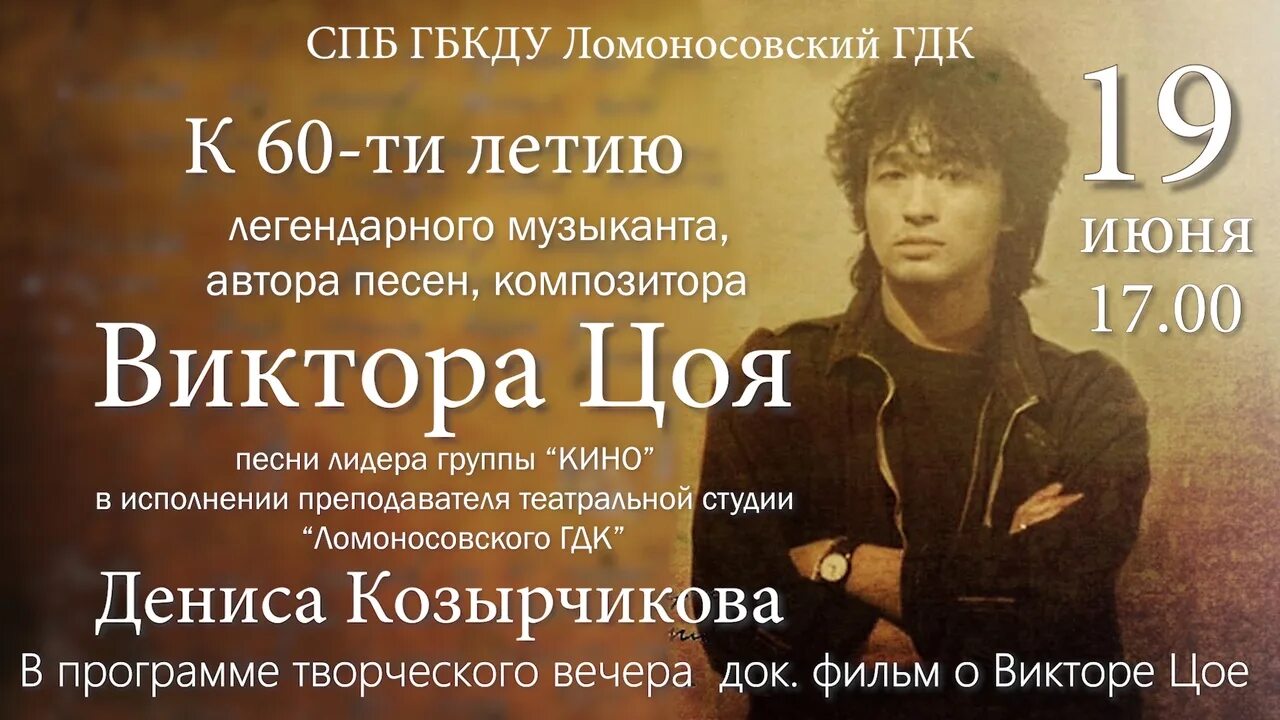 Сколько лет было бы виктору цою сейчас. Сколько лет было бы виктору цою сейчас