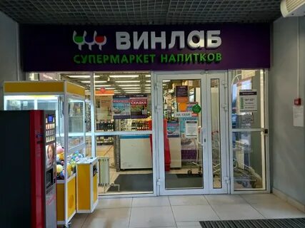 Винлаб нижний новгород