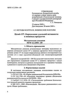 Мук 4.3