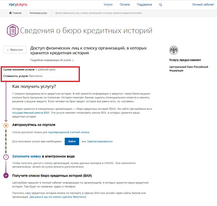 Кредитная история госуслуги. БКИ госуслуги. Проверка кредитной истории через госуслуги. Перечень БКИ через госуслуги. Запрет на кредит в госуслугах как сделать