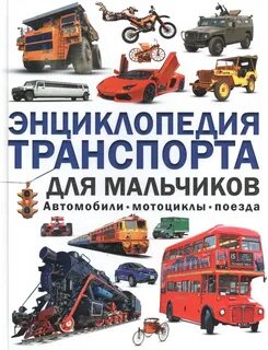 Транспорт и техника