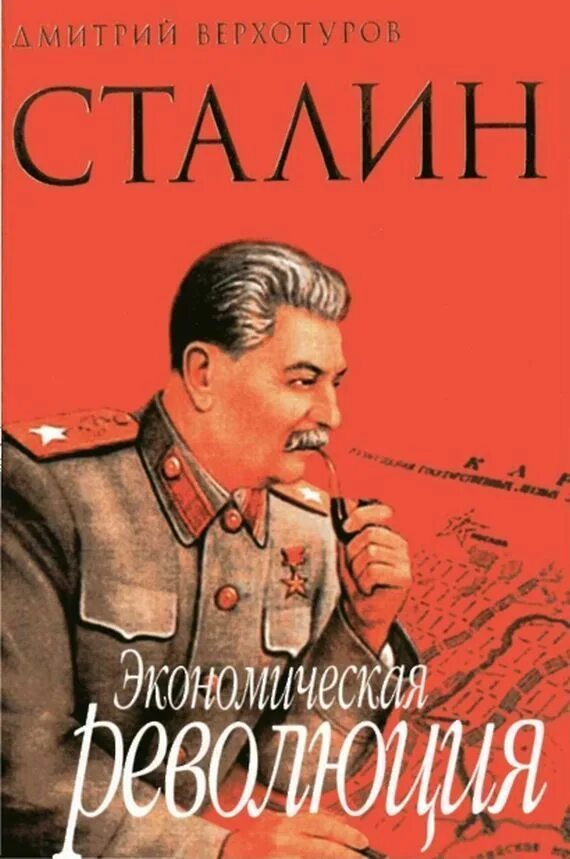 Читать книгу сталин полностью. Сталин. сталин книга. книга про сталина. сталинская экономика.