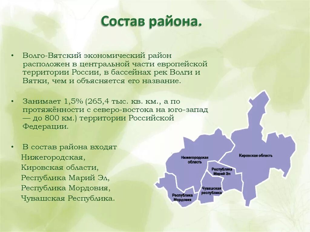 Сравнение центрального и волго вятского района. Экономические районы Центральный ЦЧР Волго-Вятский. Субъекты РФ, входящие в Волго-Вятский экономический район. Центральная Россия экономические районы Центральный Волго Вятский. Экономические центры Волго Вятского района.