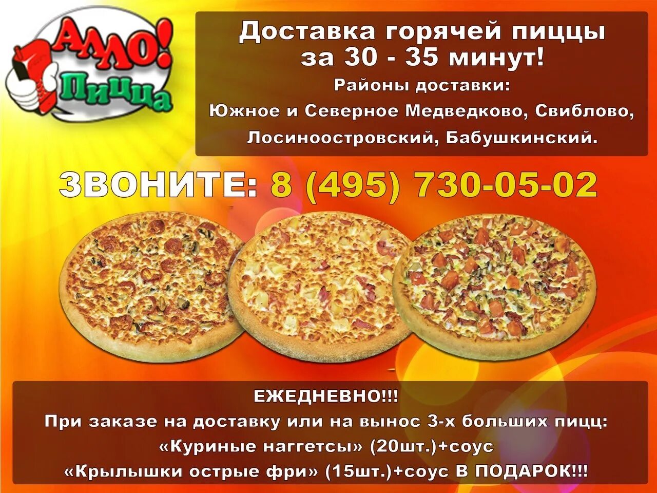 Размеры пиццы. Алле пицца хотьково сайт. Алло пицца промокод. Алло пицца день рождения. Алле пицца хотьково сайт.