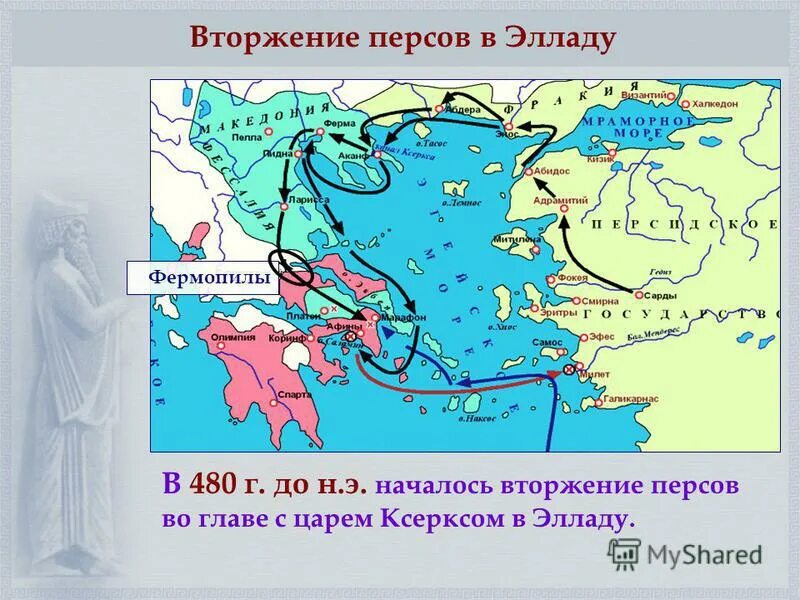 Вторжение персов в элладу. Вторжение войск ксеркса. Нашествие персидских войск на элладу. Нашествие персов на элладу. Вторжение персидского царя ксеркса в элладу дата.