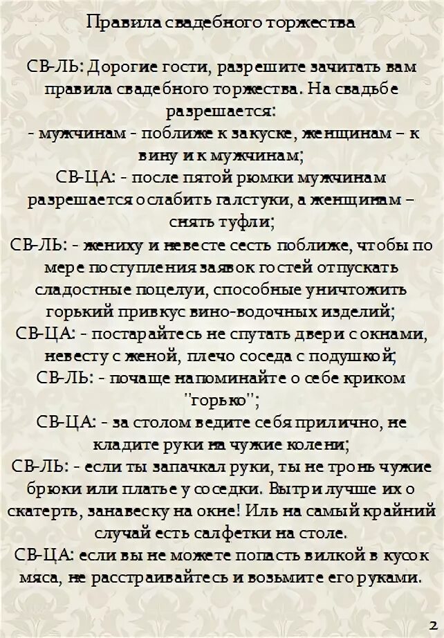 Прикольные сценарии на свадьбу. Сценарий свадьбы для тамады. Сценарий свадьбы без тамады. Прикольные сценки на свадьбе. Сценарий небольшой свадьбы