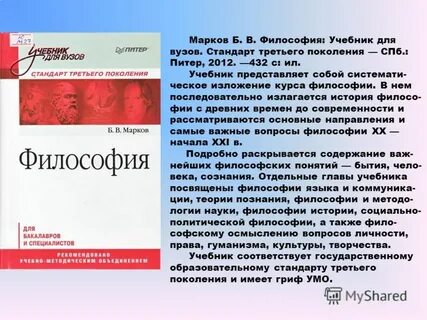 Философия вузы