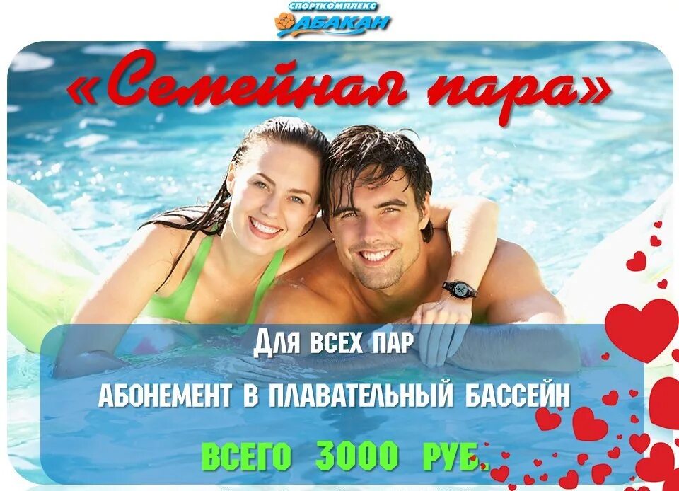Бассейн рядом абонемент. Акция абонемент в бассейн. акции в бассейне. семейный абонемент в бассейн. акция на посещение бассейна.