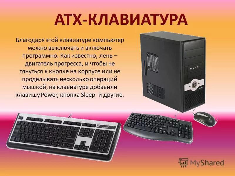 История клавиши. История создания клавиатуры. эволюция компьютерной клавиатуры. сообщение о первой клавиатуре. рассказ про клавиатуру.