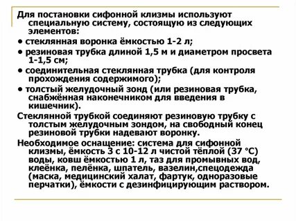Постановка масляной клизмы алгоритм