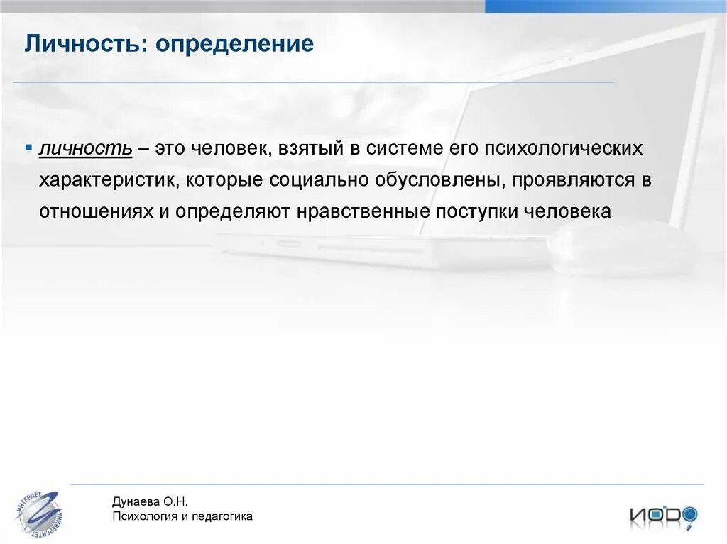 5 определений личности. Личность определение. Личность определение кратко. Личность определение простыми словами. Дайте определение личности.