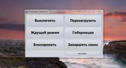 Программа хамелеон