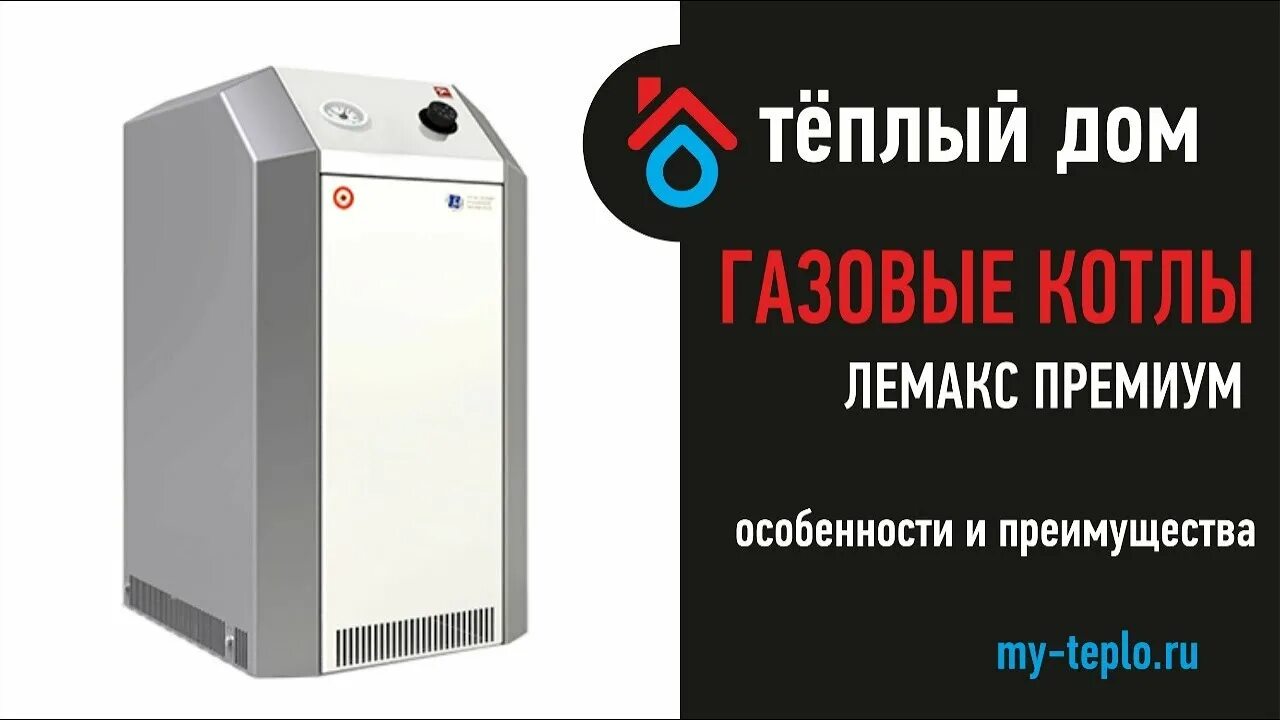 Лемакс видео. Газовый котел лемакс премиум-20в двухконтурный. газовый котел лемакс uno-25. парапетный котёл лемакс. лемакс премиум 25.