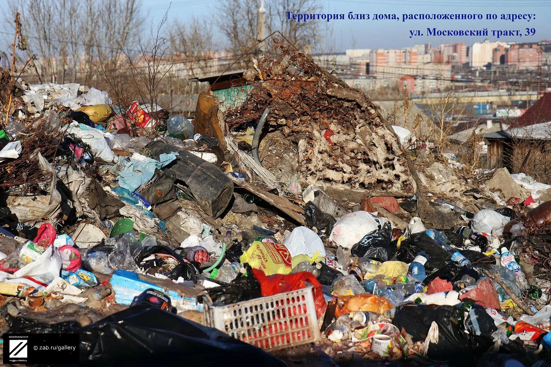 Управляющая компания лидер чита. Чита мусор. свалка в центре читы. чита забайкальский край мусор.