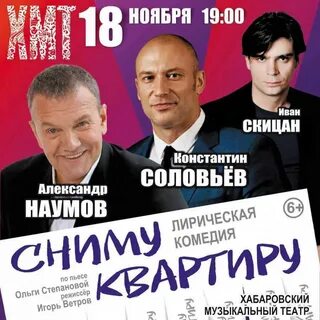 Спектакль сниму комнату
