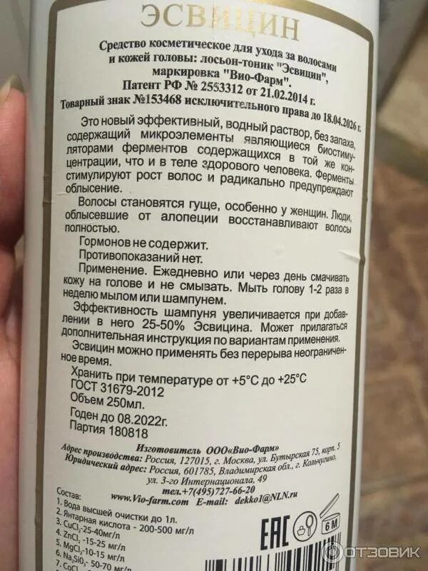 Эсвицин что это. Эсвицин. эсвицин для волос. эсвицин средство. эсвицин от выпадения волос инструкция.