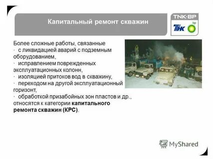 Текущий ремонт скважин это