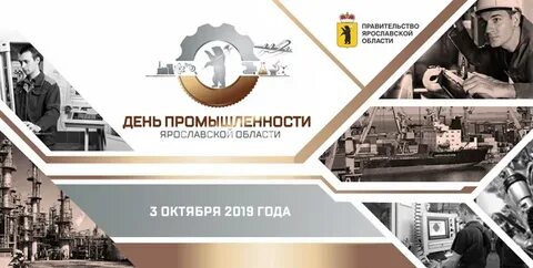 День промышленности дата