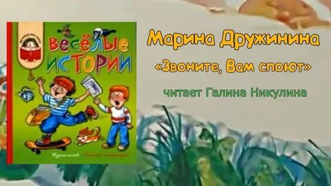 Звоните вам споют