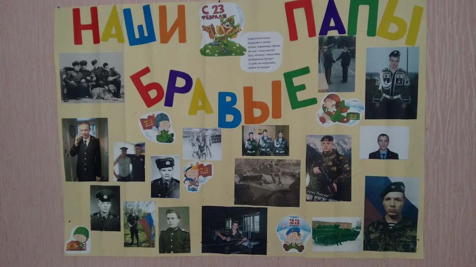 Наши мамы наши папы дружно. Наши папы плакат. стенгазета наши папы.
