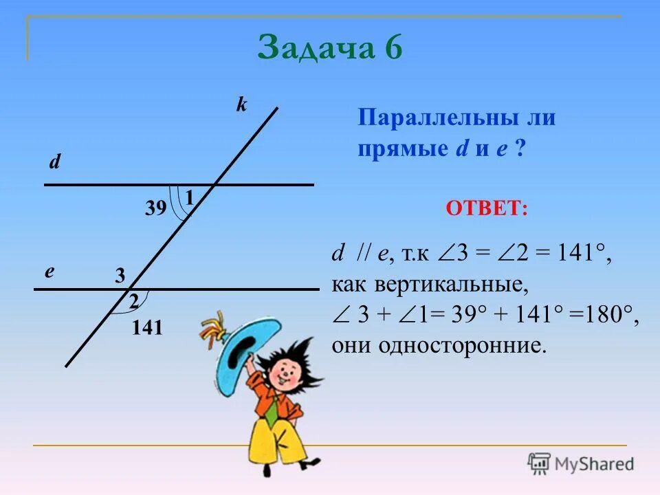 C параллельные задачи. Задачи на параллельные прямые. Задачи на параллельность прямых. Признаки параллельности прямых задачи. Параллельные прямые задачи с решением.