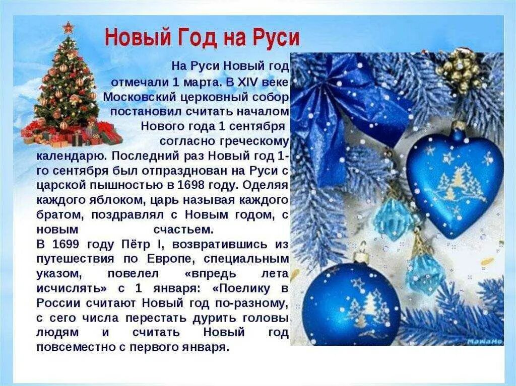 Когда празднуют новый год в россии. Почему новый год в феврале. История праздника новый год. Интересные факты о новом годе. Почему новый год в феврале.
