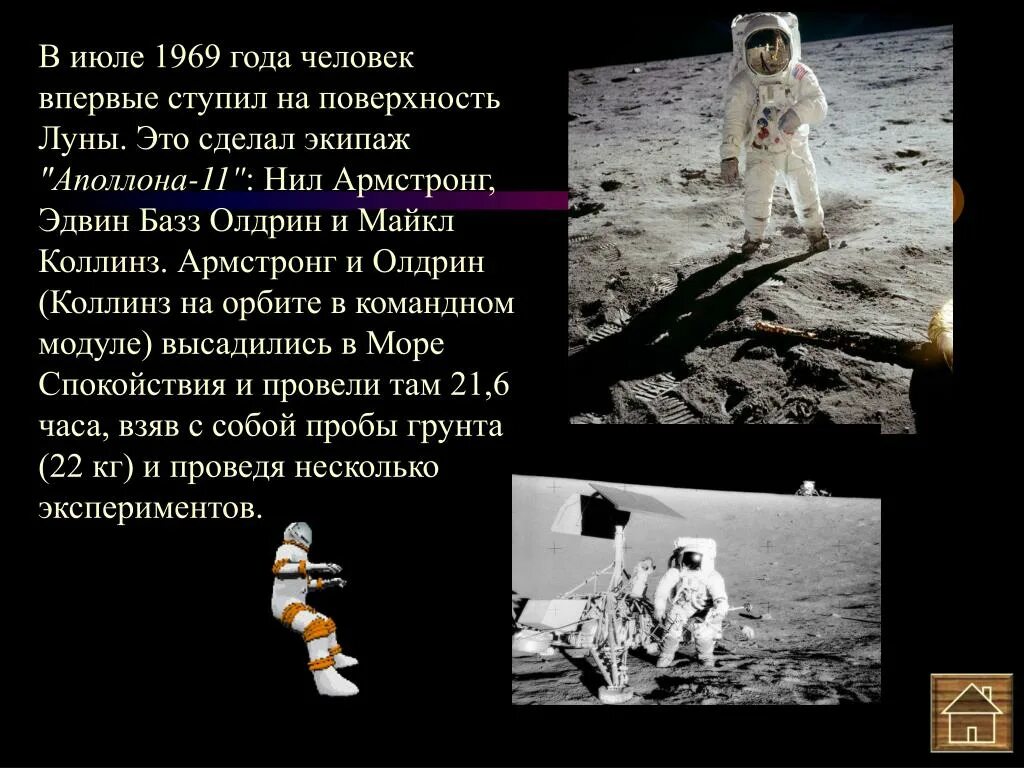 1969 Человек впервые ступил на поверхность Луны. Человек ступил на луну. Ступил на поверхность луны