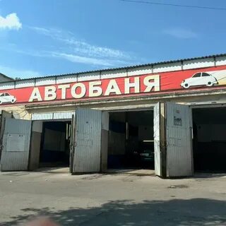 Автобаня смоленск