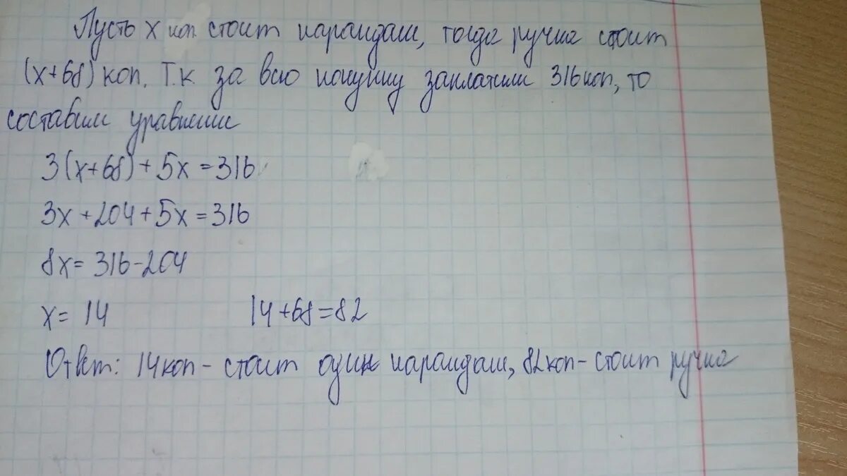 Цена тетради 3 рубля сколько стоят 5. Задача 5 карандашей 3 ручки. Блокнот с задачами. Решение задачи с карандашами. Решение задачи 5 карандашей.