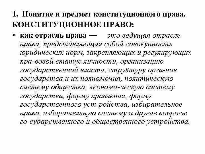 Что регулирует экологическое право. Экологическое право как отрасль. Экологическое право это отрасль конституционного право. Экологическое право как учебная дисциплина. Экологическое право это отрасль конституционного право.