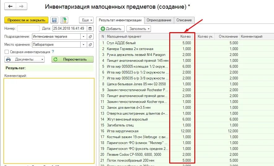 Инвентаризация ос в 1с. Инвентаризация в гостинице документация. Малоценные основные средства единый инвентарный объект. Инвентаризация в гостинице кто делает. Инвентаризационный номер трансформатора.