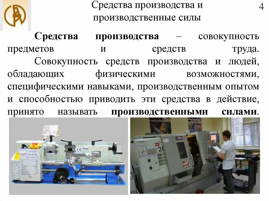 Понятие материальных оборотных средств. Технологическая культура и культура труда. Требования культуры производства. Это совокупность средств производства целей. Производственные силы.