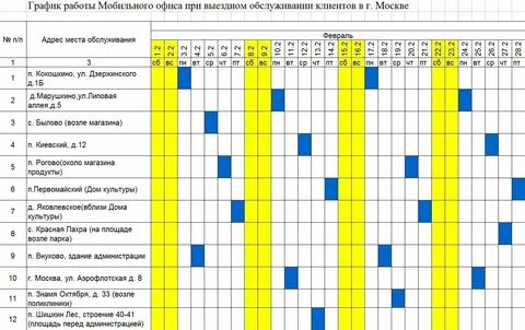 Пожарского график работы