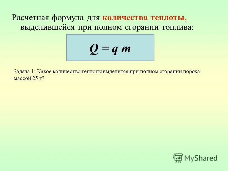 Сколько энергии выделяется при полном сгорании