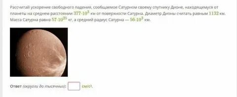 Ускорение сатурна