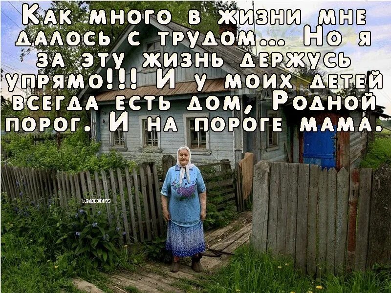 Порог родного дома. Цитаты про дом родной. у порога родного дома цитаты. а на пороге мама. да много в жизни мне далось с трудом.