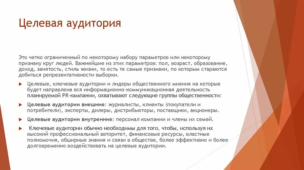 Целевая аудитория города. Важность целевой аудитории. Признаки целевой аудитории. Категории целевой аудитории. Критерии определения целевой аудитории.