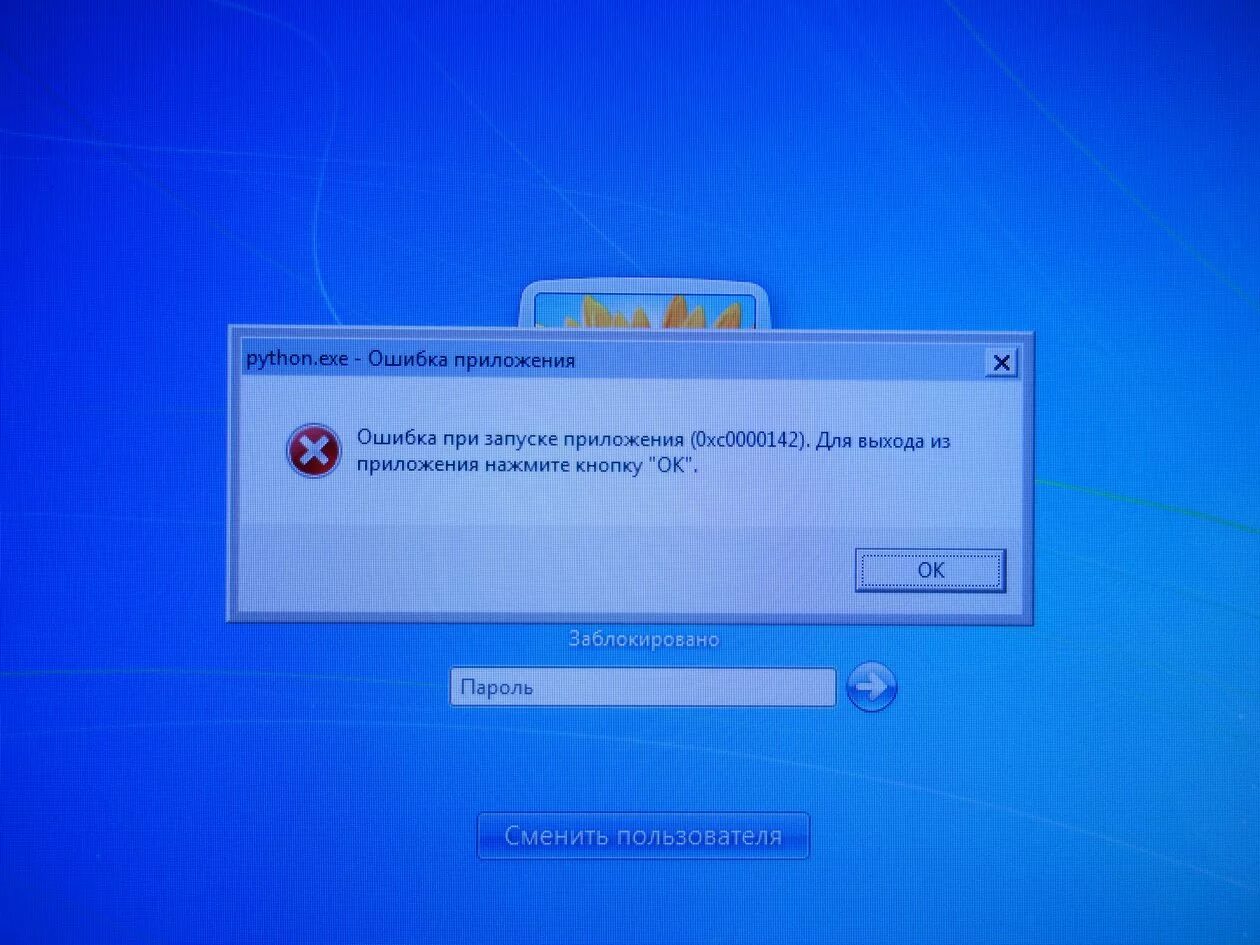 Windows 7 запуск игр. Ошибка при запуске. Ошибка при запуске приложения. Ошибка при запуске 0xc000007b. Ошибка запуска программы.