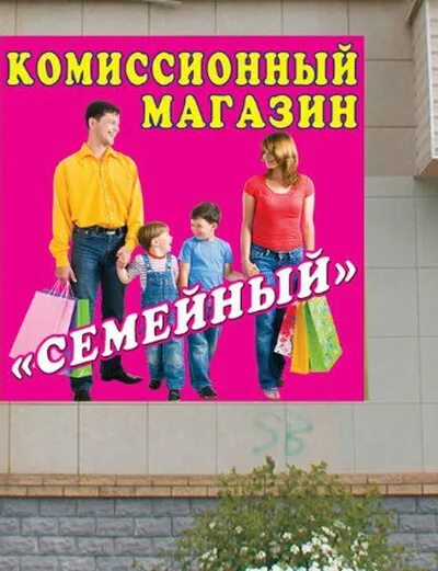 Комиссионный магазин семейный. Комиссионный магазин семей. Комиссионный семейный Горловка. Комиссионки Горловки. 7 комиссионный