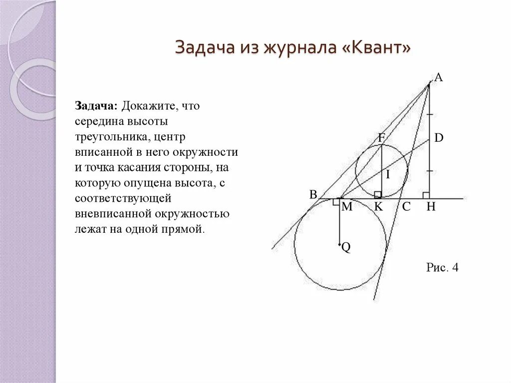 Точка касания вневписанной окружности. Задачи на вневписанную окружность. Вневписанная окружность треугольника. Радиус вневписанной окружности в прямоугольный треугольник. Вписанная и вневписанная окружность в треугольник.