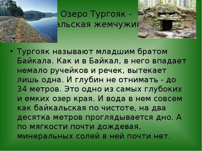 Тургояк история уральского байкала проект 7 класс Отзыв о Остров Веры на Тургояке (Россия, Челябинская область) Уральский Байкал!