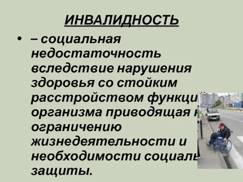 Социальная недостаточность вследствие нарушения здоровья со стойким. Социальные последствия нарушения здоровья. Социальная недостаточность вследствие нарушения здоровья со стойким. Социальная недостаточность это. Стойкое расстройство функций организма это.