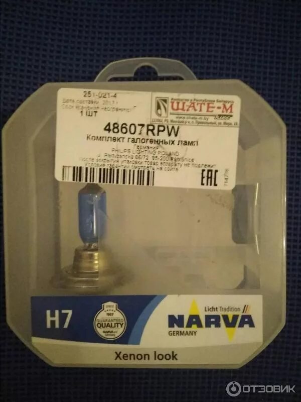 Лампы h7 narva range power. Лампа h7 narva. narva range power white h7. narva h7 range power 6500k. 48071 narva.