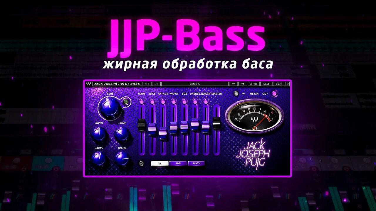 Плагин для обработки баса. Waves JJP Bass. 808 Bass волны. Басы  обработка современной. Жирный басс