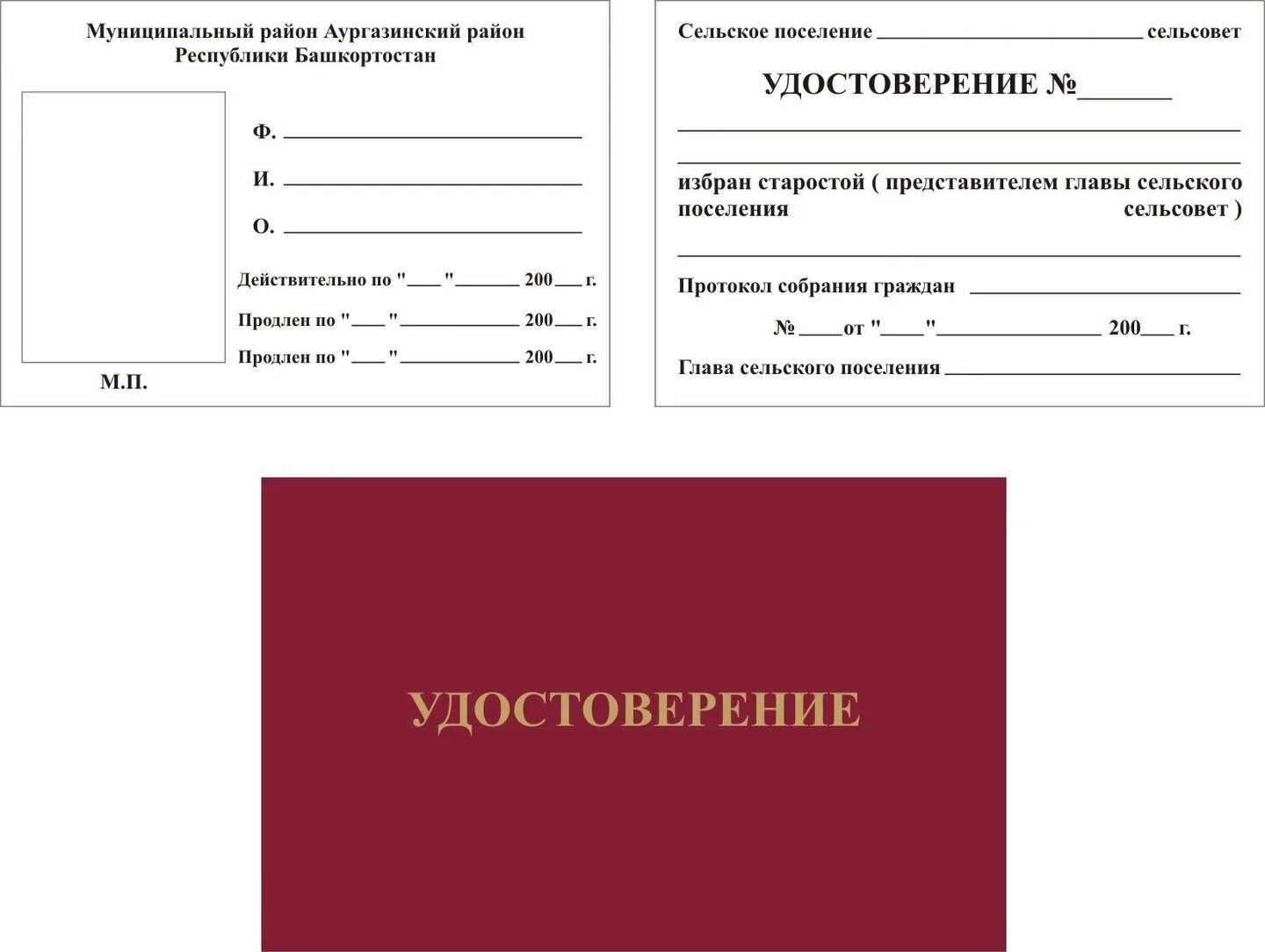 Единый образец удостоверения. Бланки удостоверений. Макет удостоверения.