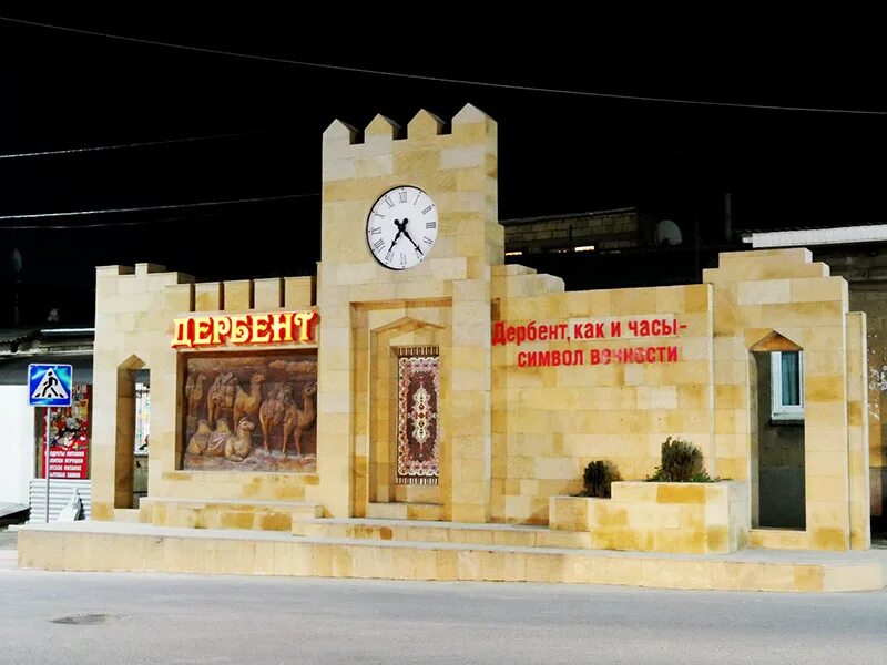 Магазин россия г дербент. Парк низами гянджеви в дербенте фонтан. Мусульманские картины часы. Нарын-кала дербент. Часы с ручной гравировкой.