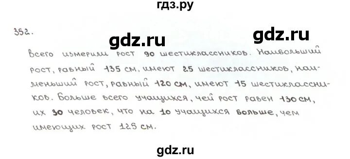 352 математика 6 класс мерзляк. Номер 352 по математике 6 класс. Математика 6 класс мерзляк 1347. Математика 6 класс упражнение 352. Математика 5 класс номер 352.