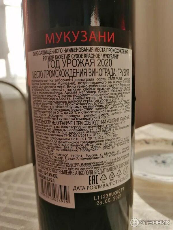 Отзыв о Вино красное сухое Tbilvino "Mukuzani" достойное вино